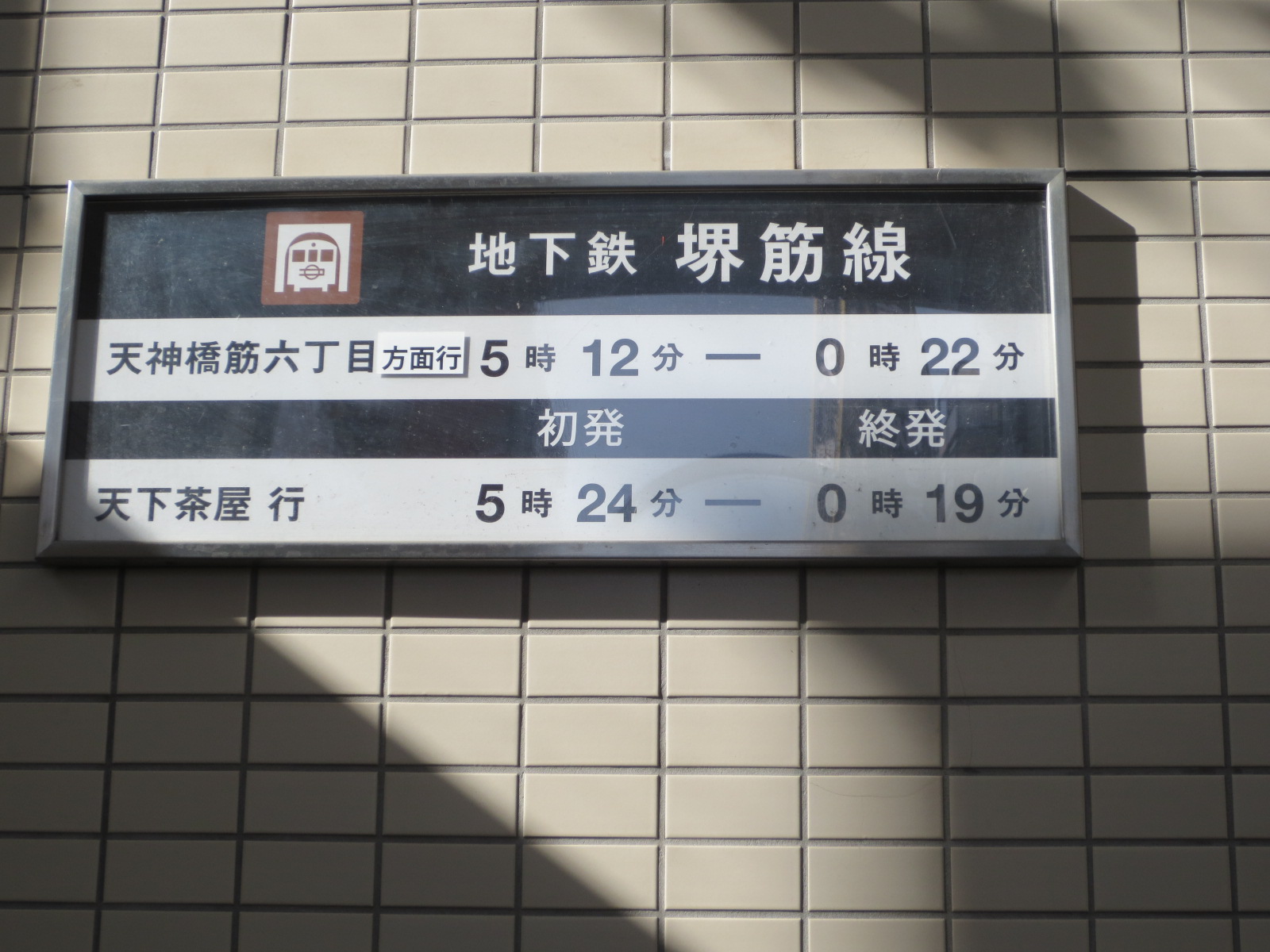 堺筋線：恵美須町駅